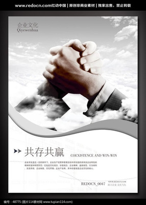 共存共贏企業展板