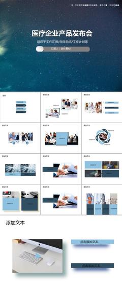 醫(yī)療企業(yè)產(chǎn)品發(fā)布會總結(jié)PPT模板